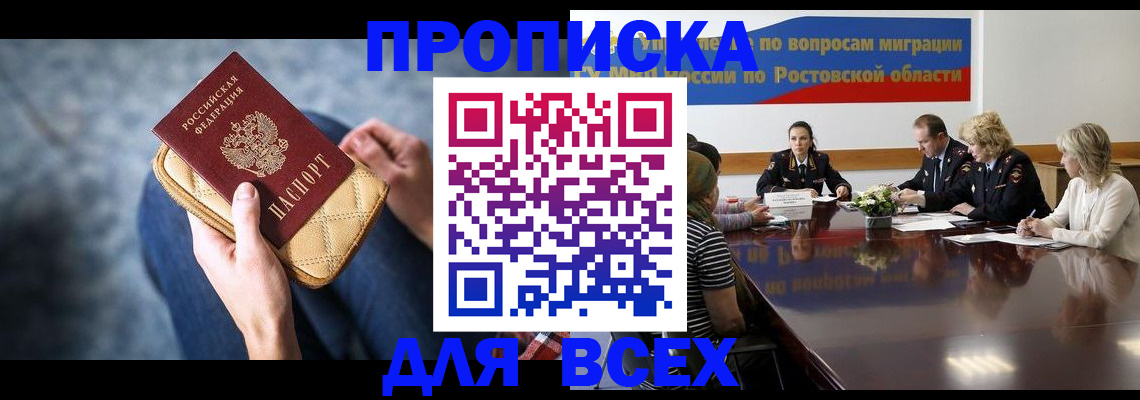 временная регистрация в квартире в Каменск-Шахтинском