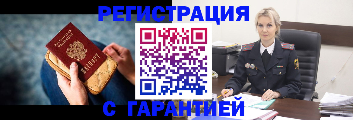 прописка 2025 в Каменск-Шахтинском
