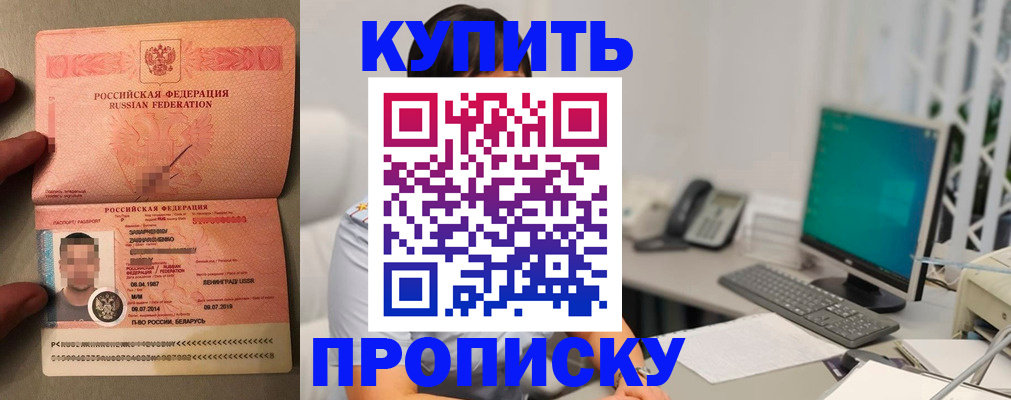 прописка ребенка в Каменск-Шахтинском