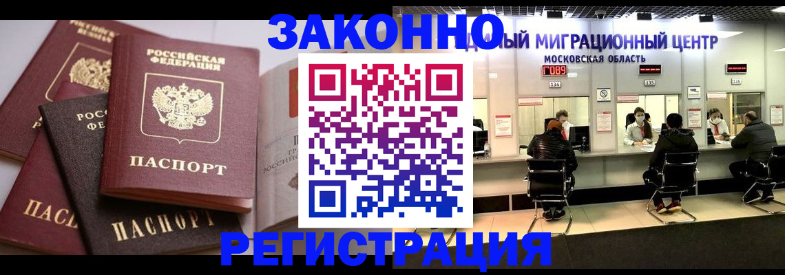 прописка законно в Каменск-Шахтинском